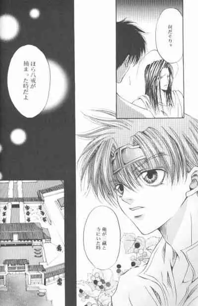 [Blue Radiant (Yuuki Rina)] BASILISK (Saiyuki)