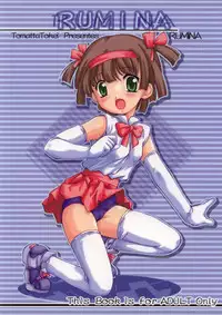 [Tomatta Tokei] Rumina