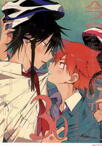 Imaizumi Shunsuke no Koibito ni Naru made no 3.0 Centimeter