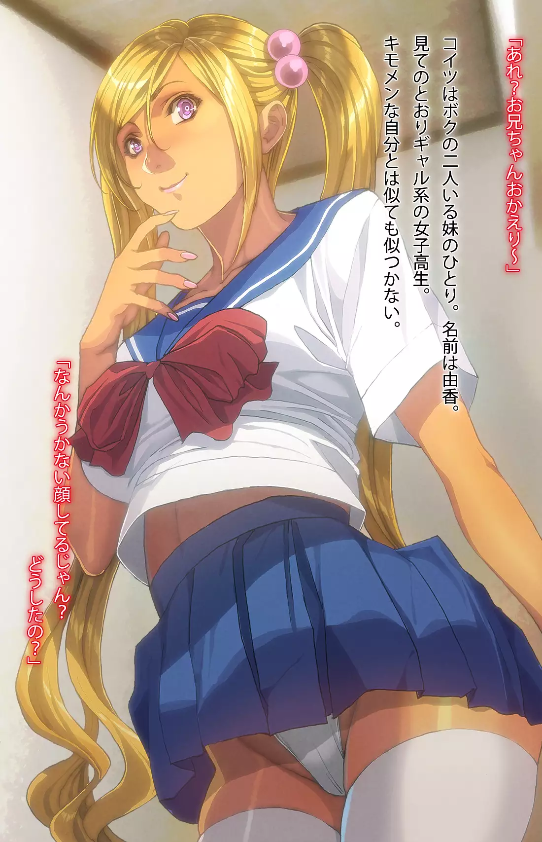 My Cherry Boy is taken by Younger Sister