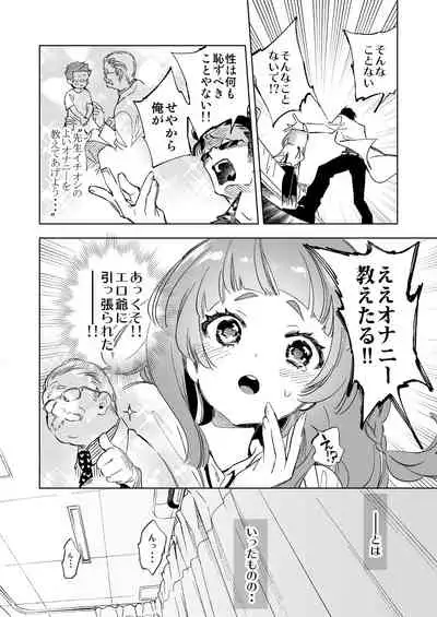 Wakeari JK no tokubetsu shido