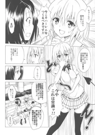 Mezase! Rakuen Keikaku ~Soushuuhen Joukan~