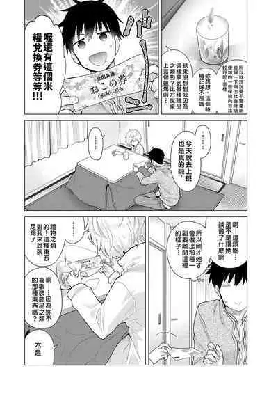 Noraneko Shoujo to no Kurashikata | 與野貓少女一起生活的方法 Ch. 22-35