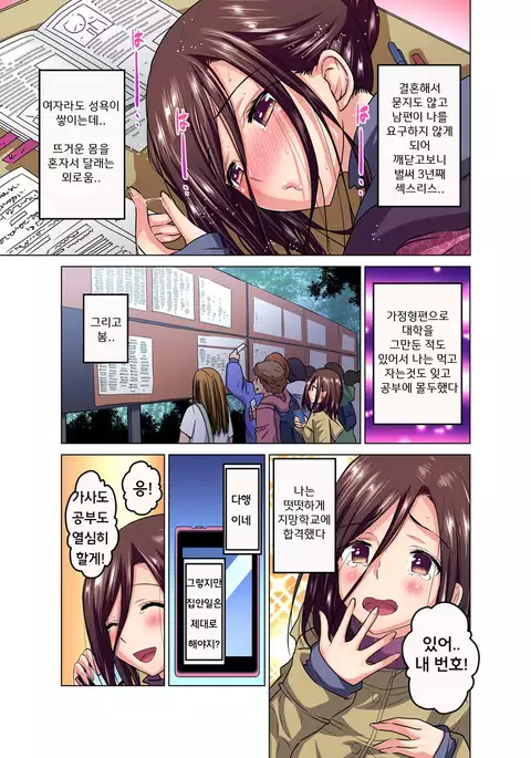 Hitozuma Joshidai no Midarana Renai Ch.1