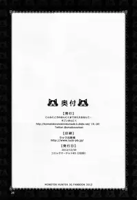 (C83) [Kon'na Tokoro no Kin'niku made Kitaeru nante... (Sugoi Kin'niku)] Monmonhanhan Extra Short Episode (Monster Hunter)