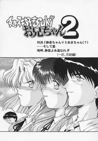 [Akahira Kirin] Yaeba Imouto ER