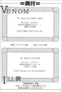 (C60) [VENOM, I'LL Chou (Various)] EDEN (Sister Princess)