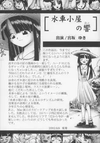 [Dokuritsu Gurentai (Bow Rei)] Yuki