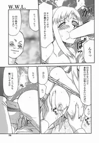 [Taira Hajime] W.W.L