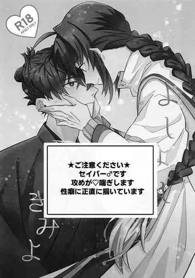 Yoshi Yoshi Watashi no Ui Kimi yo