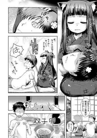 [yam] Ayakashi Enishi [Digital]