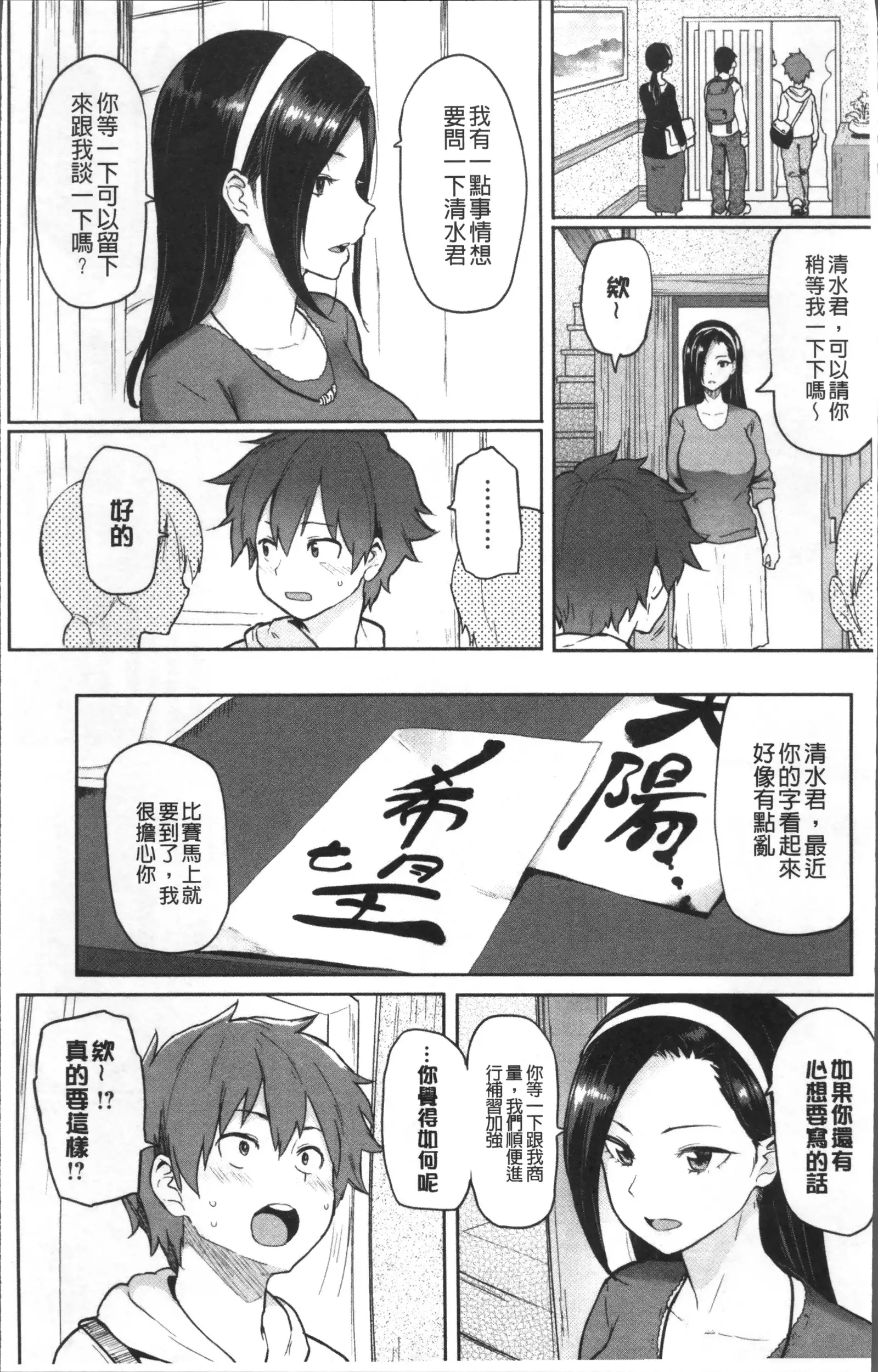 NIKUHITSU ~Sensei no Fukujuu Lesson~