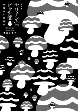 Yarichin ☆ Bitch Bu Vol.02