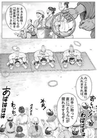 Saru Wazashi Kinensai Zenpen