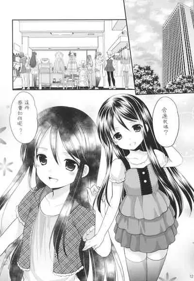 (COMIC1☆9) [Imomuya Honpo - Singleton (Azuma Yuki)] Oshikake Shoujo [Chinese] [零食汉化组]