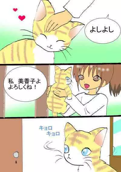 Koisuru Neko