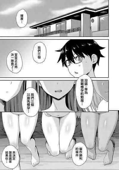 Tonari no Succubus-chan Saishuuwa