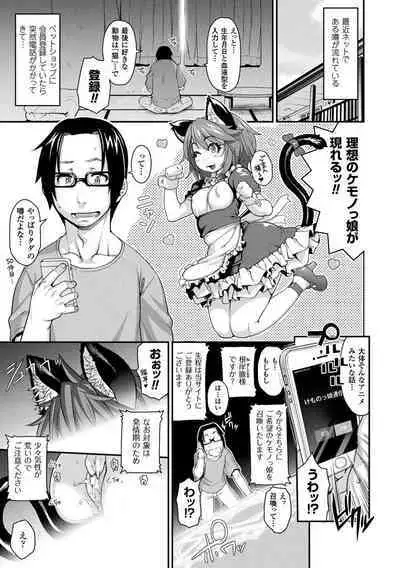 [Jun] Kemonokko Tsushin ~Risou no Kemomusume, Anata ni Otodoke~ [Digital]