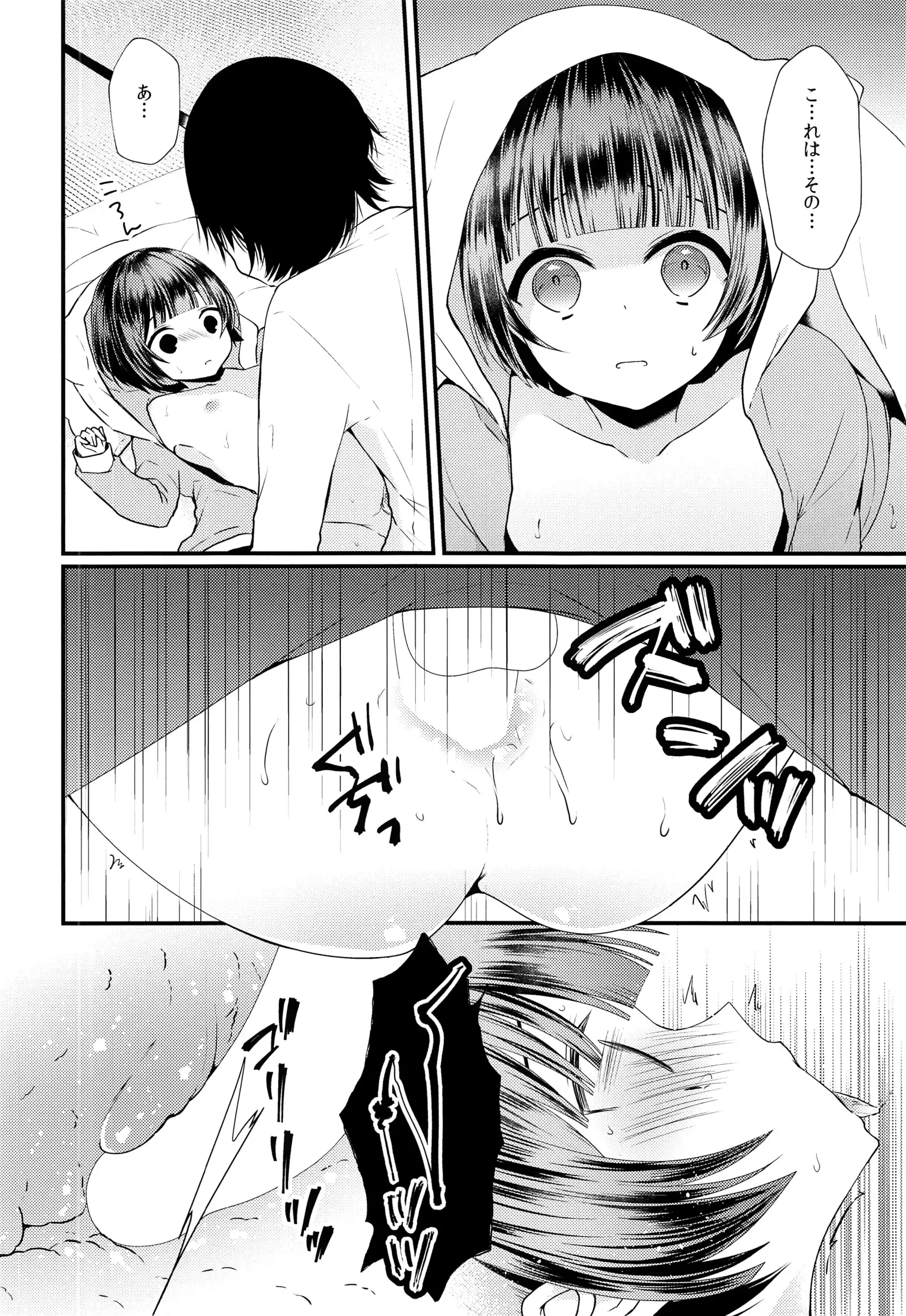 Shojomaku Tsukutte Onii-chan!