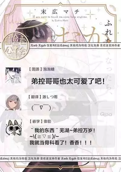 Furetaku Nattara, Kaette Oide | 回到我这里来吧 倘若你想要触碰的话 Ch. 1-5 + 加笔1