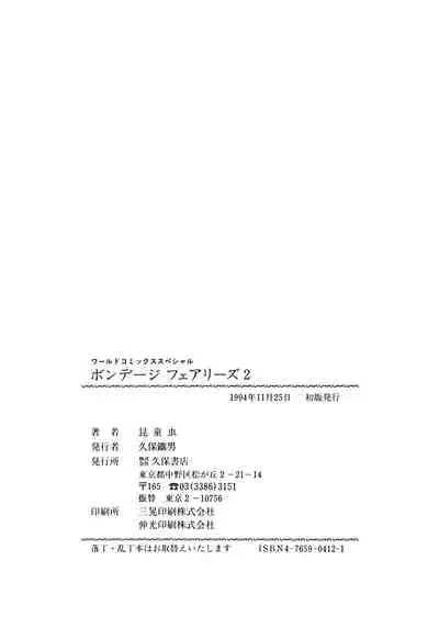 [Kondom] Bondage Fairies 2