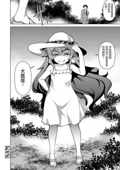 Egumoyama ni Sumu Oni