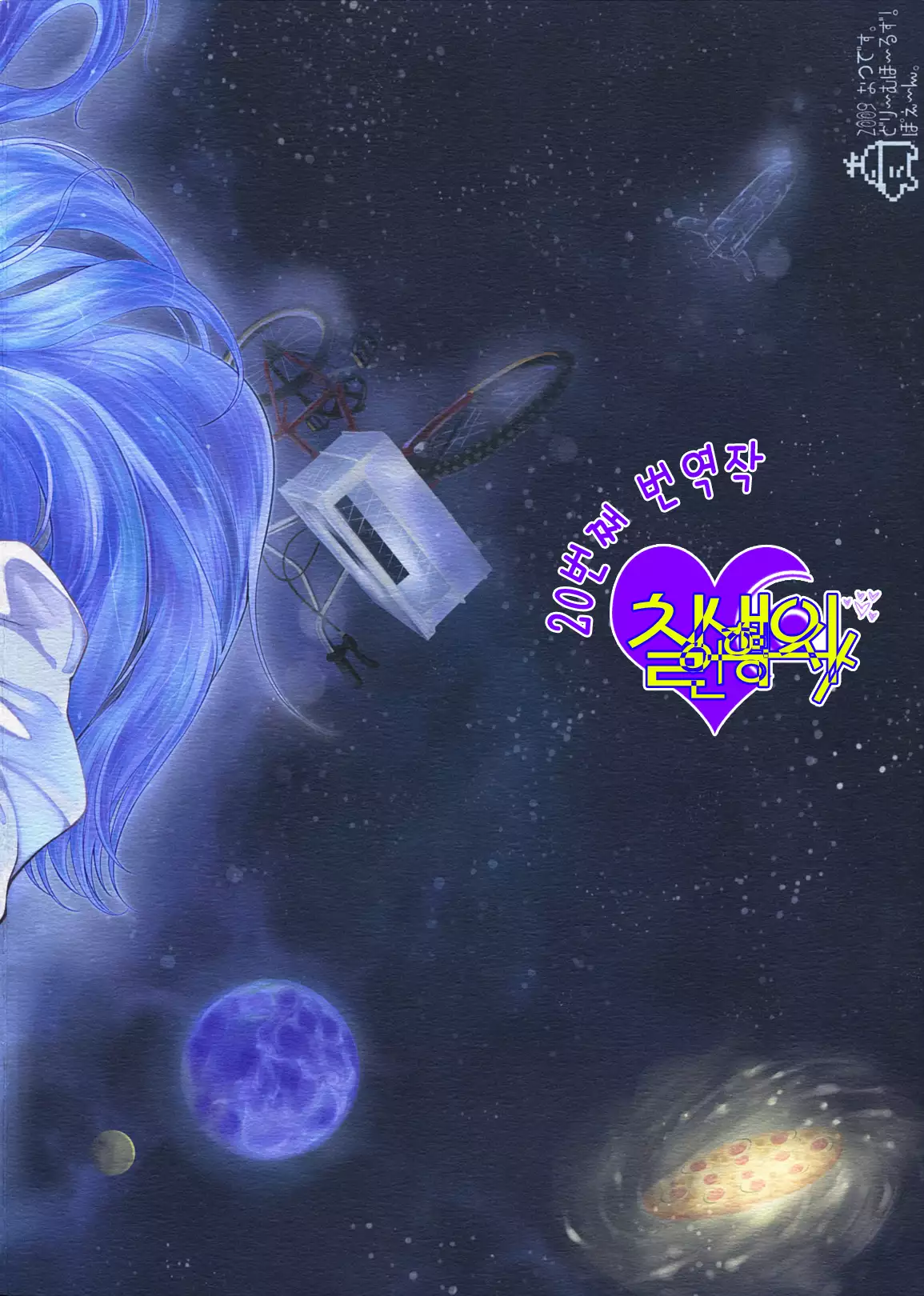 Ginga no Hate no kono Machi de.