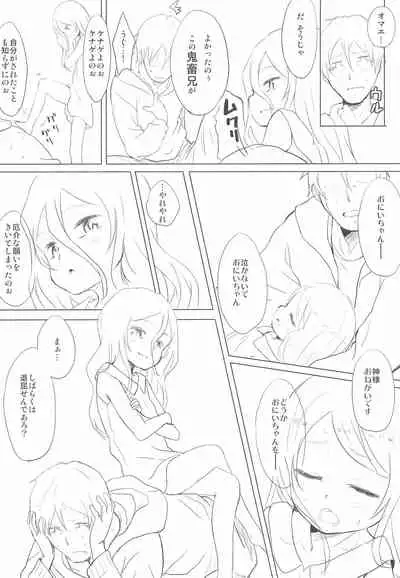 Kami-sama no Iu Toori