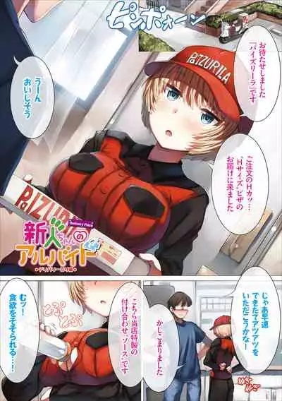 [LOLICEPT] Shinjin-chan no Arbeit - New Girl's Part-Time Job [Digital]