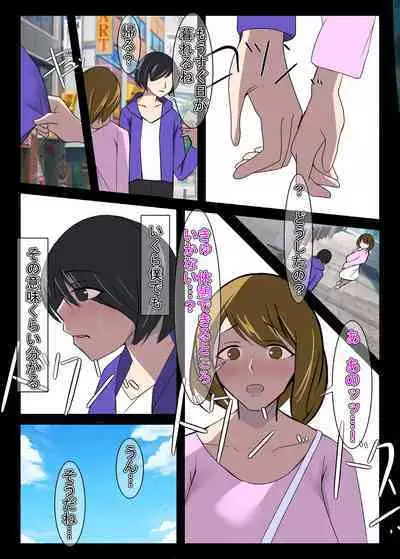 Kinki no Jukumi, Ayamachi no Wakaba II