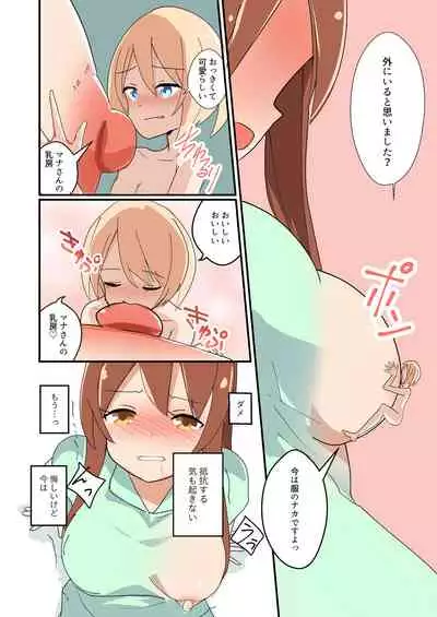 MANA ONLY KNOWS OMNIBUS VOL.1