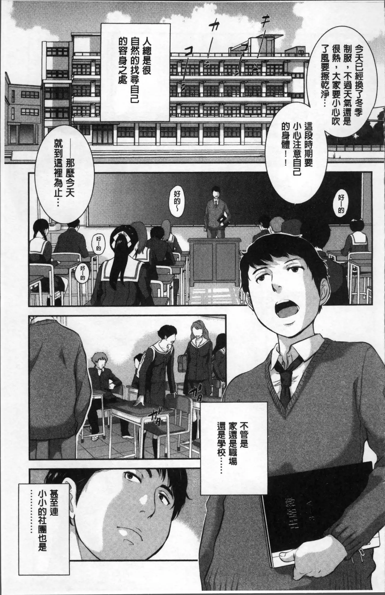 Seifuku Shijou Shugi -Fuyu-