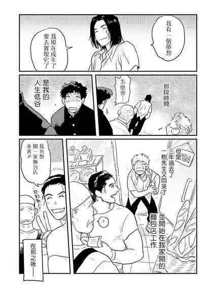 Shouta, Kimi o Aishiteru! | 翔太、我爱你! Ch. 3-5