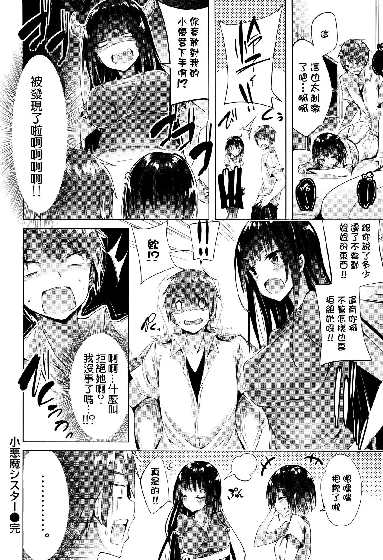 Suki Suki Machine Gun!