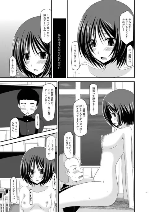 Roshutsu Shoujo Yuugi Kan Soushuuhen Hikaru