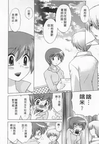 [Kotono Wakako] Okusama DE Naito 5 | 夜妻 5 [Chinese]