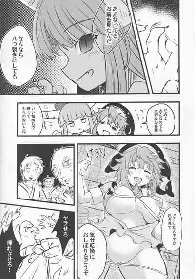 Yoigoshi no Sake wa Kanro no Aji