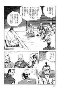 [Koike Kazuo, Kojima Goseki] Hanzou no Mon Vol.5