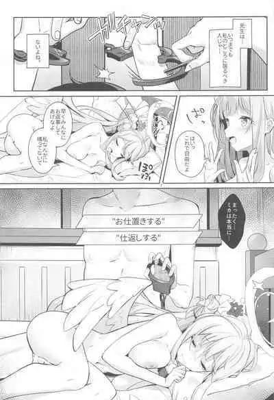 Sensei wa, Damasaretanda yo.