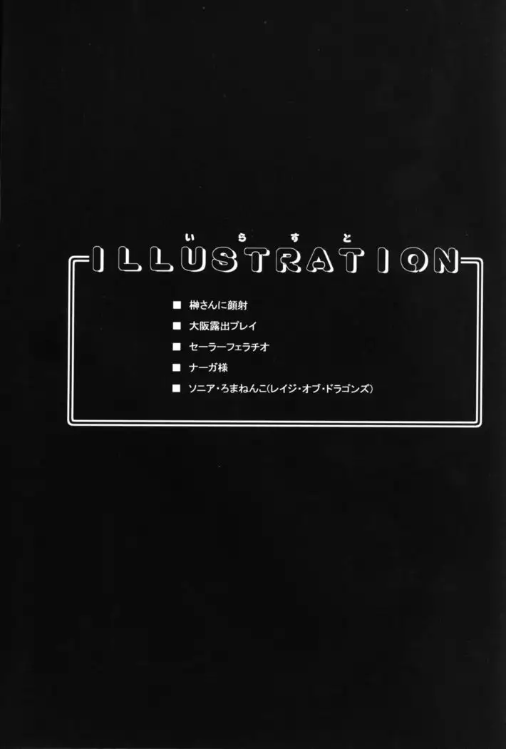 SMR | Sex Moon Return