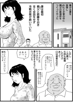 Ima, Tsuma ga Oyaji ni Netorareteiru no da ga