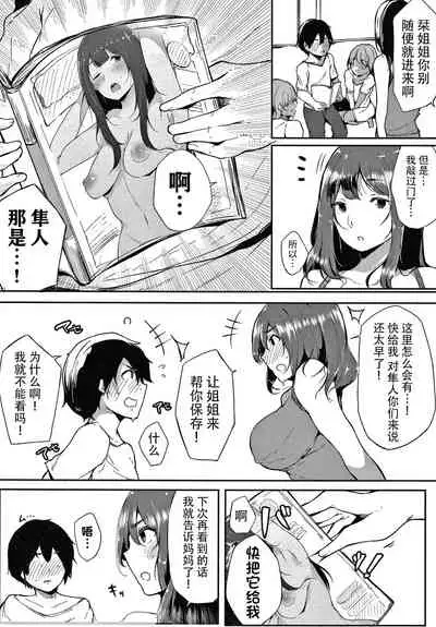 Fujun na Kankei