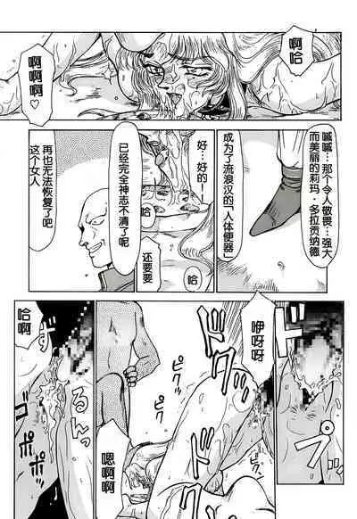 Nise DRAGON BLOOD! 4.