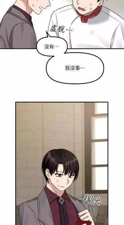 Elf Who Likes to be Humiliated Chapters 11 to 20