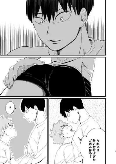 [Bousou Kajitsu (ANZU)] Sono Kokoro Sore Shirazu (Haikyuu!!) [Digital]