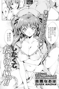 [Yuiga Naoha] Shitaku te Tamaranai !! (COMIC P Flirt Vol.8 2010-12)