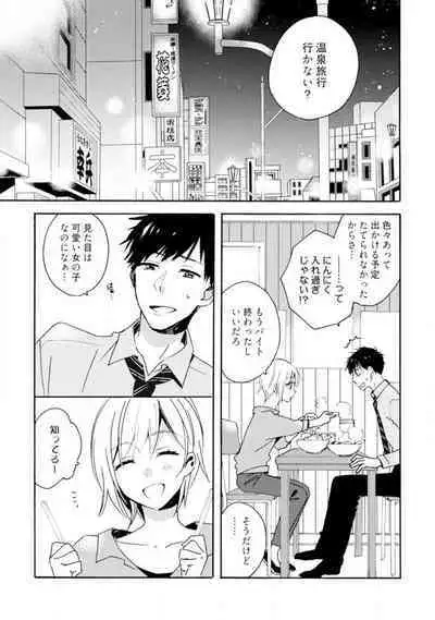 Love Coffre M Unmei no Aite ga Yayakoshii! 1-12