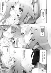 (C81) [r.i.s factory (Ruschuto)] Teacher's Pet (K-ON!) [Chinese] [最愛路易絲澪漢化組]