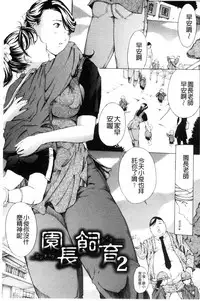 [Mustang R] Mesuiki! Bonyuu Dorei Soukangou [Chinese]