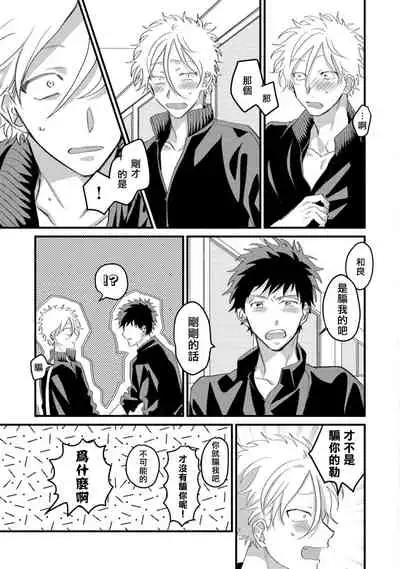 Hetare to Bakatare | 废柴君与笨蛋君 1-4